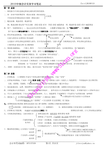 [51CPA会计网]中级会计实务笔记-20章全