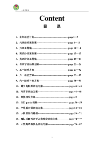 02活动策划方案