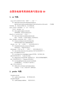 全国各地高考英语经典句型必备50