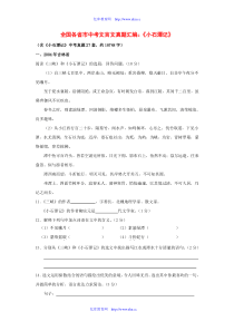 全国各省市中考文言文真题汇编 《小石潭记》(1)