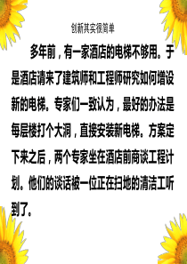 102创新是民族进步的灵魂已整理