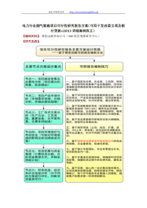 电力行业烟气脱硫项目可行性研究报告方案(可用于发改委立项及银行贷款+2013详细案例范文)