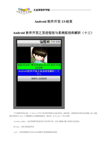 Android软件开发13-结束