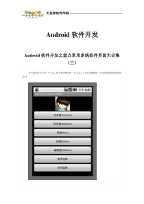 Android软件开发3-4