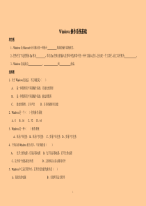 信息技术——Windows操作系统考卷