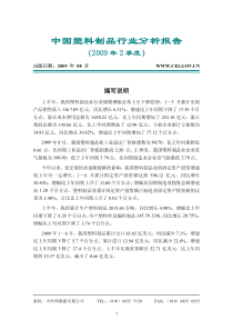 中国塑料制品行业分析报告