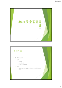 Linux_安全基础培训