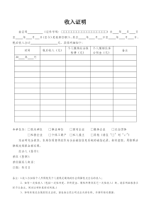 申请广州公租房收入证明