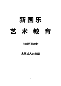 19成学古筝之古筝入门教材