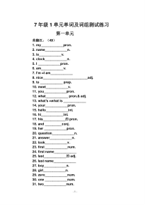 人教版新目标7年级上册英语单词及词组测试练习1