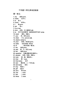 人教版新目标七年级上册英语单词及短语测试练习doc