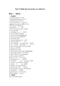 人教版新目标九年级Unit-2知识点讲解与练习