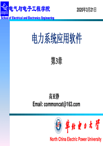 23电力系统科研应用软件3