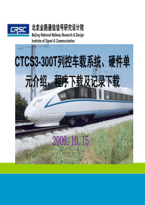 CTCS3-300T培训教材