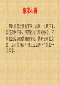 滚球心得