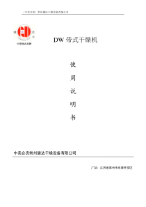 DW型带式干燥机使用说明书