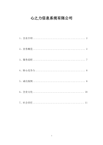 企业宣传手册