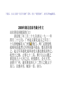 2009年湖北省高考满分作文mp3手机版