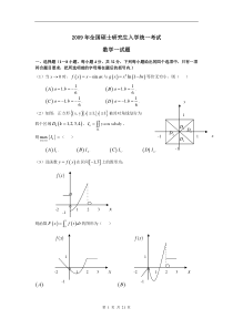 2009年考研数学一真题(含解析)