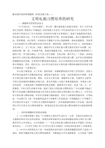 睢水镇学校科研课题第二阶段实施方案文明礼貌习惯培养的研究