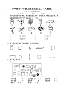 小学一年级图形分类试题