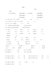 小学一年级圆角分测试题