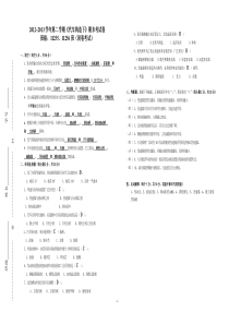 《汽车构造下》期末考试卷标准题答案