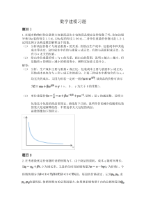 数学建模练习题