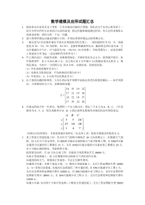 数学建模考试试题及答案