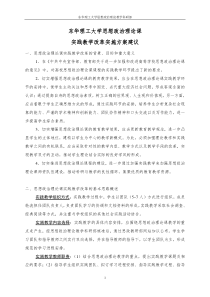 东华理工大学思政部实践教学的实施方案建议