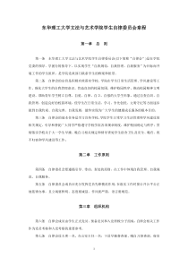 东华理工大学文法与艺术学院学生自律委员会章程