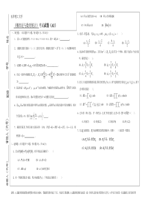 东华理工大学概率论期末考试试卷(总结版)