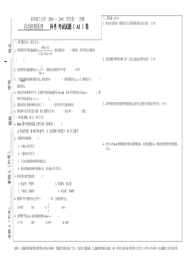 东华理工大学自动控制原理08电子(C卷)