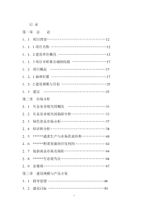 某某生态农业观光园项目可行性研究报告 2