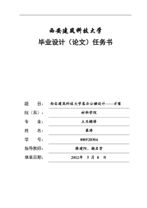 西安建筑科技大学某办公楼设计