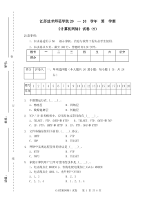 2011计算机网络9