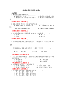 广东海洋大学数据库期末试题和答案3套(完整版,考试必出)