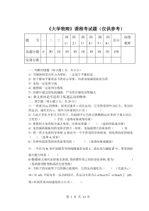 广东海洋大学物理试卷