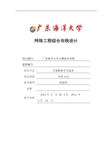 广东海洋大学网络工程主楼综合布线