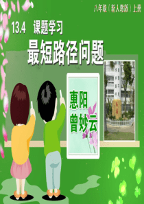 13.4课题学习：最短路径问题