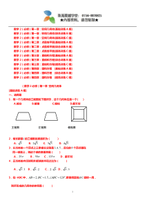 77高一数学必修2经典习题与答案(复习专用)1