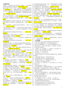 2811年电大期末考试国际经济法小抄