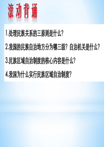 7.3我国的宗教政策公开课卢