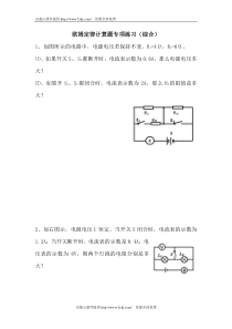 九年级物理欧姆定律计算题专项练习