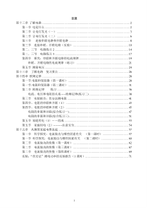 九年级物理电学导学案