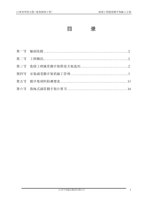 满堂脚手架专项施工方案(1)