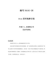 Atox立磨磨辊安装说明(中文)