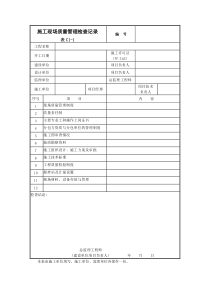 电梯工程施工技术资料