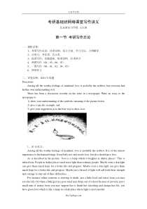 新东方考研英语写作电子教材【王江涛】