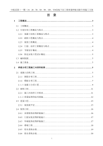 30质量样板引路专项施工方案